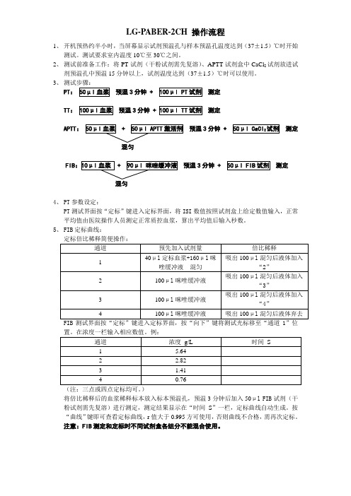 检验科血凝操作流程