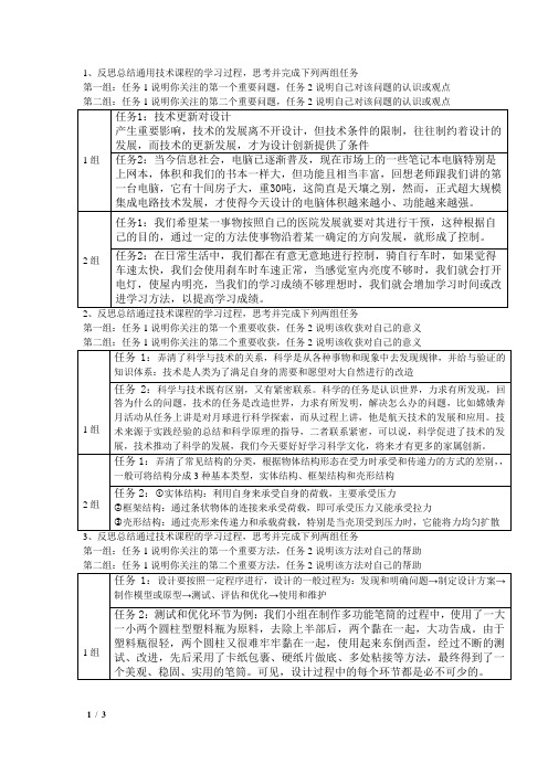 通用技术思考题