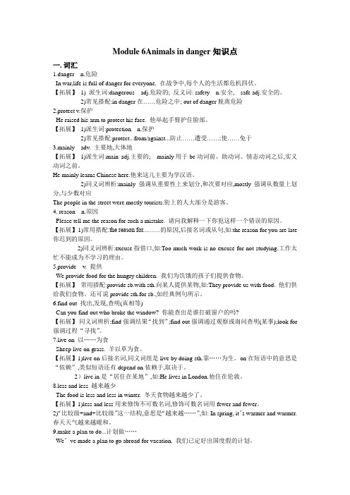 新外研版八年级上册module6Animals_in_danger知识点及练习题