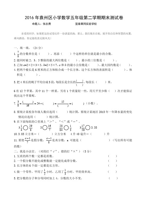 五年级下册数学期末试卷3