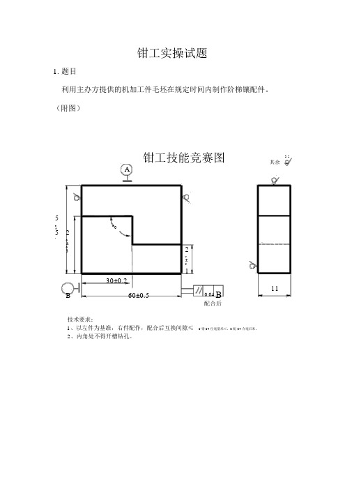 钳工实操试卷试题.docx