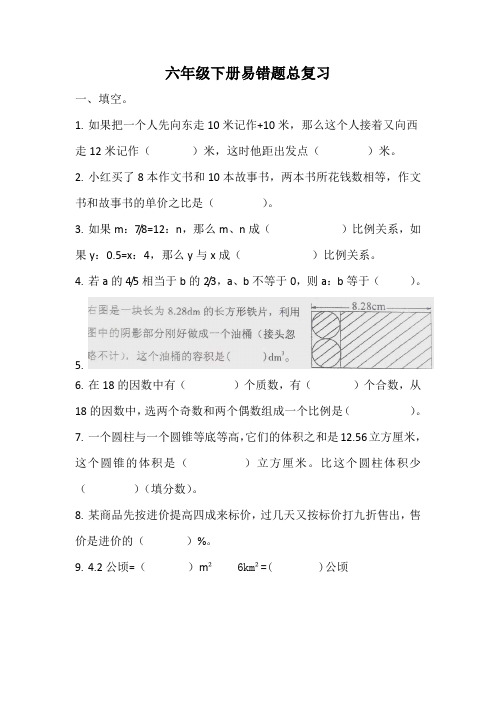 六年级下数学典型错题