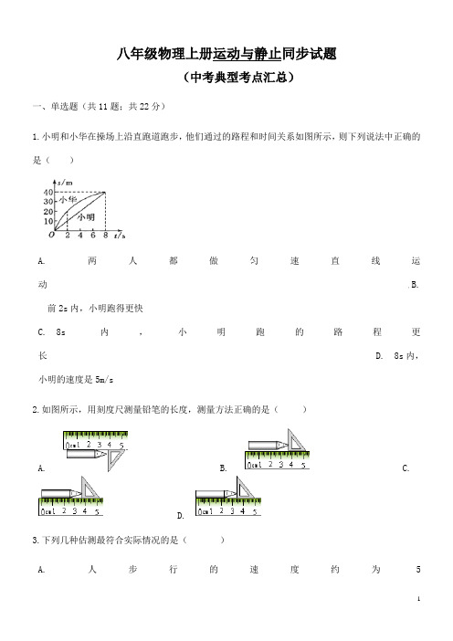 八年级上册物理运动与静止同步练习及答案(中考考点专项训练汇总) (2)