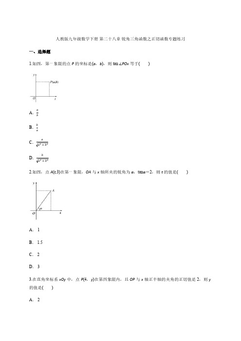 人教版初3数学9年级下册 第28章(锐角三角函数)正切函数专题练习(含答案)