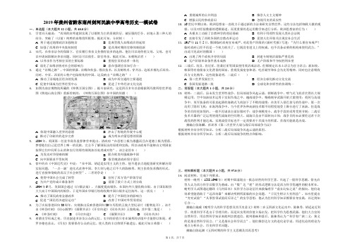 2019年贵州省黔东南州剑河民族中学高考历史一模试卷(解析版)