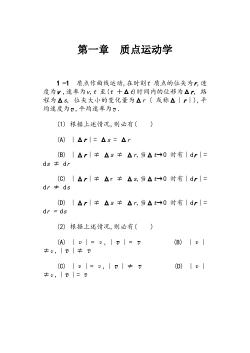 马文蔚_物理学_第五版上册带原题_答案