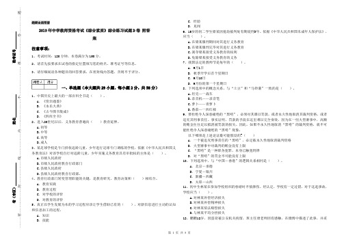 2019年中学教师资格考试《综合素质》综合练习试题D卷 附答案