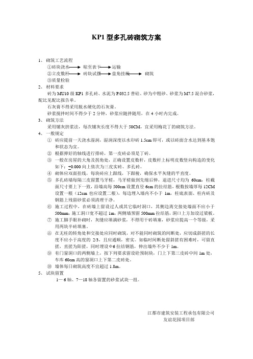 KP1型多孔砖砌筑方案