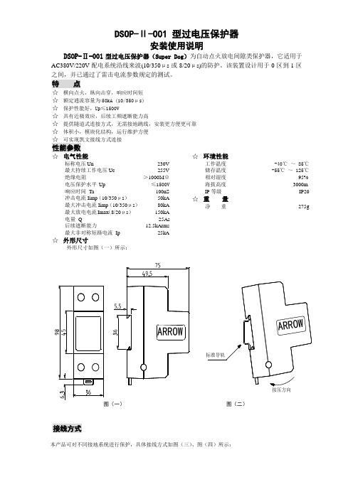 DSOP-Ⅱ-001 型过电压保护器