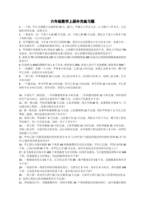 六年级数学上册补充练习题