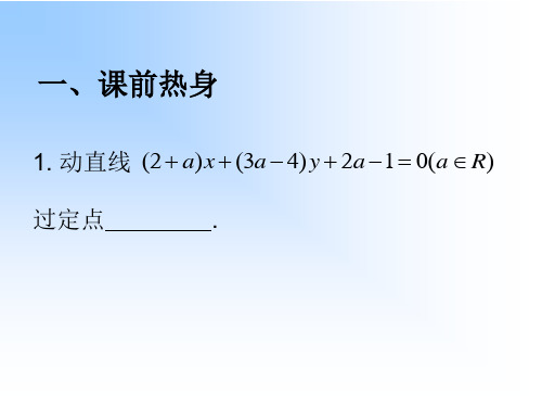 恒过定点问题的解题策略