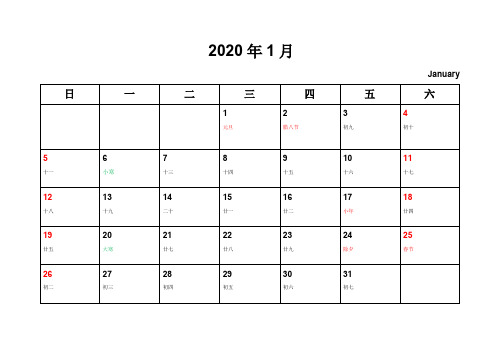 2020年日历(A4打印-每月一张-大字体-含农历)