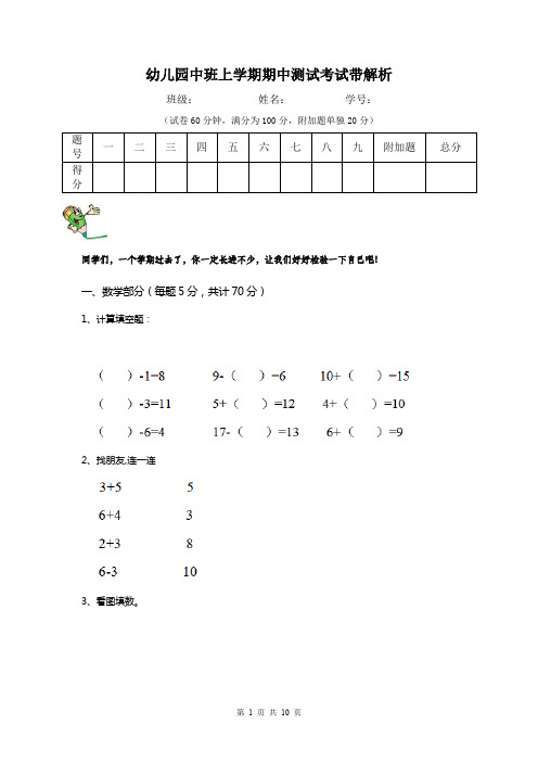 幼儿园中班上学期期中测试考试带解析