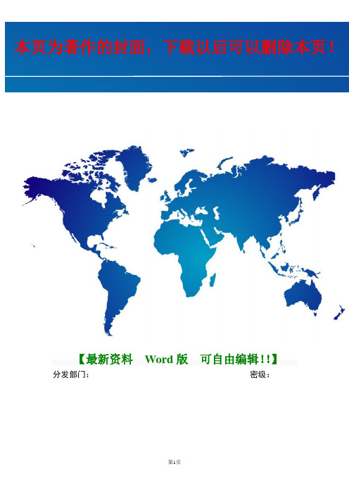 某集团公司计划管理制度(经典)
