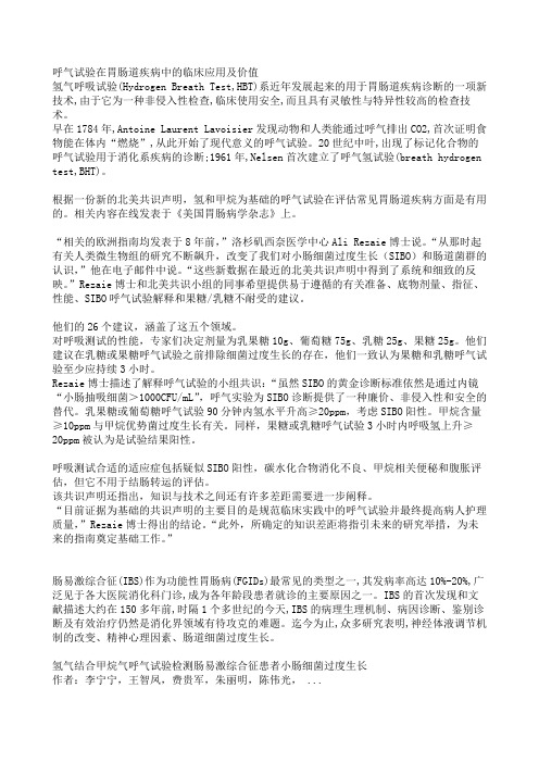 呼气试验在胃肠道疾病中的临床应用及价值