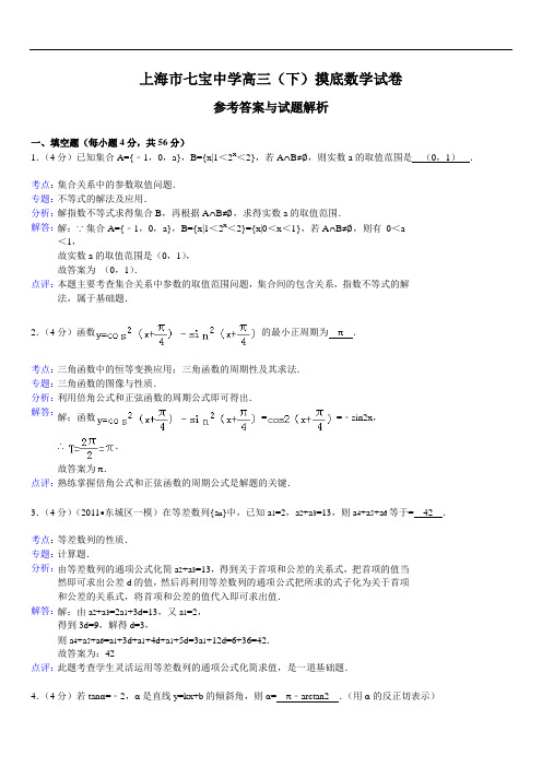 2019年最新高三题库 七宝中学2019届高三下学期摸底考试数学试卷