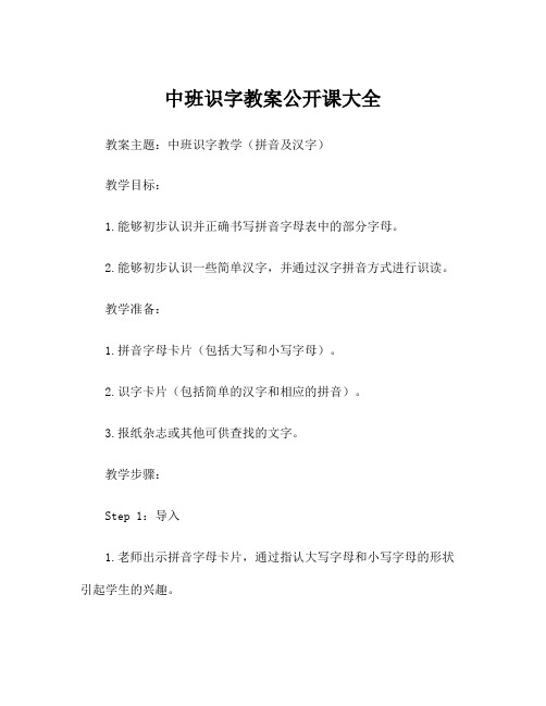 中班识字教案公开课大全