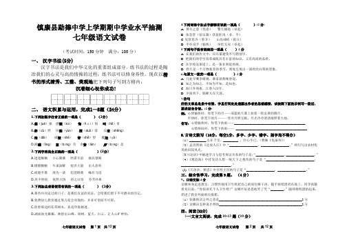 人教版初中七年级语文下学期期中语文试卷(试题卷、答题卷、参考答案)