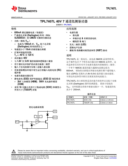 TPL7407L高压低侧驱动器说明书