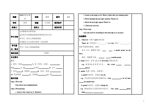 【人教版】七年级下册英语:Unit8 8-4导学案