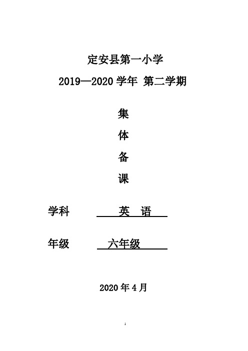 六下活页教案M1--M4