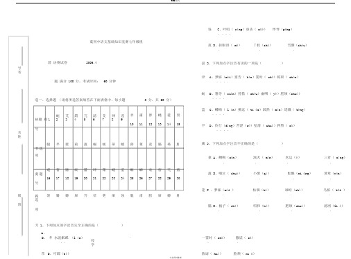 七年级语文基础知识竞赛试题