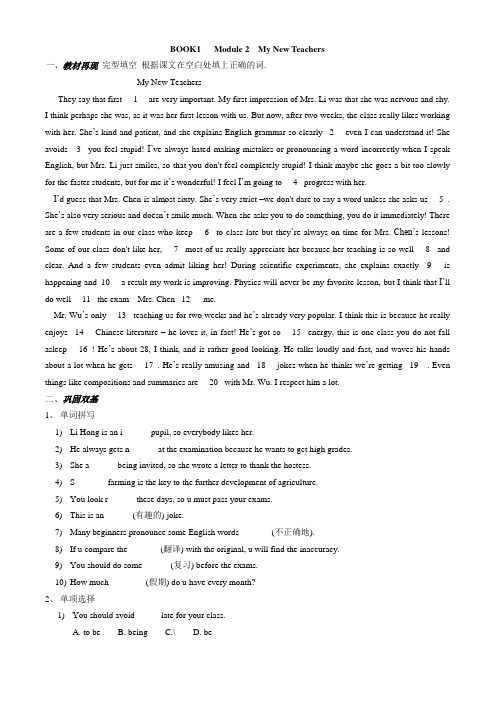 外研版高中英语必修一Module 2My New Teacherscultural corner and task同步练习1