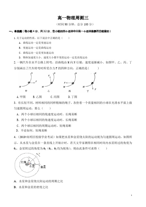 【试题】高一物理周测三测试题 (1)