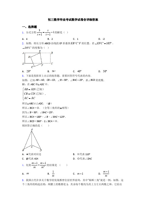 初三数学毕业考试数学试卷含详细答案