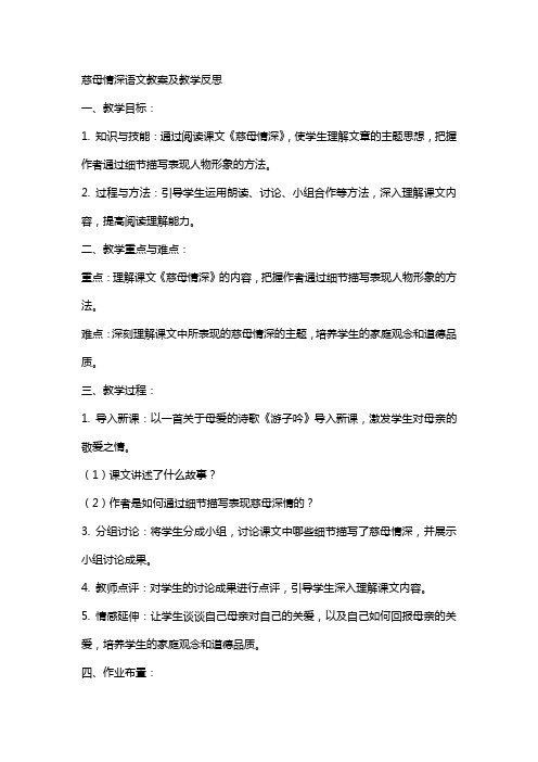 慈母情深语文教案及教学反思