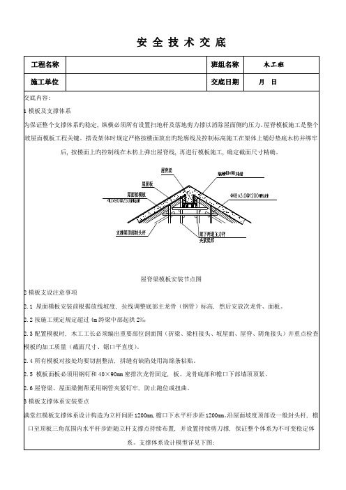 坡屋面模板及支撑技术交底