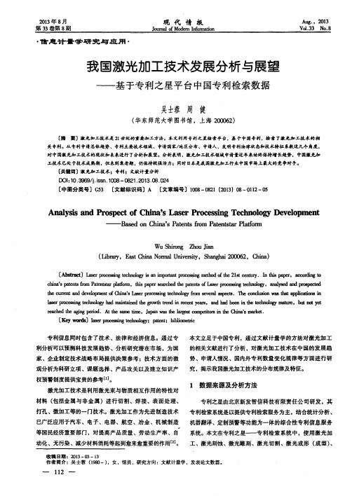 我国激光加工技术发展分析与展望——基于专利之星平台中国专利检索数据