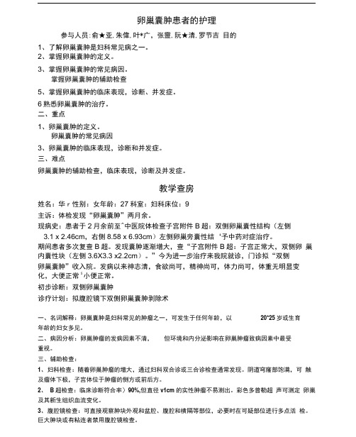 卵巢囊肿患者的护理