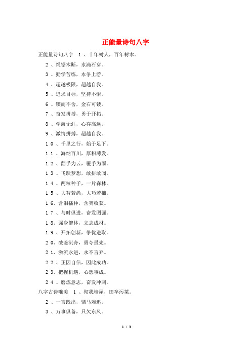 正能量诗句八字