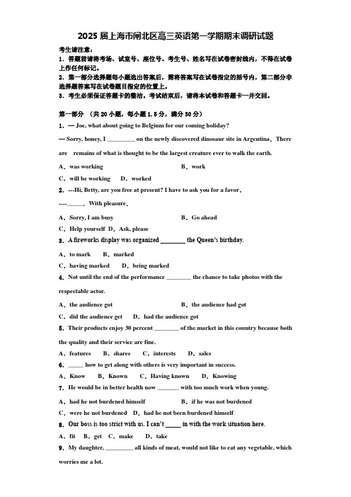 2025届上海市闸北区高三英语第一学期期末调研试题含解析