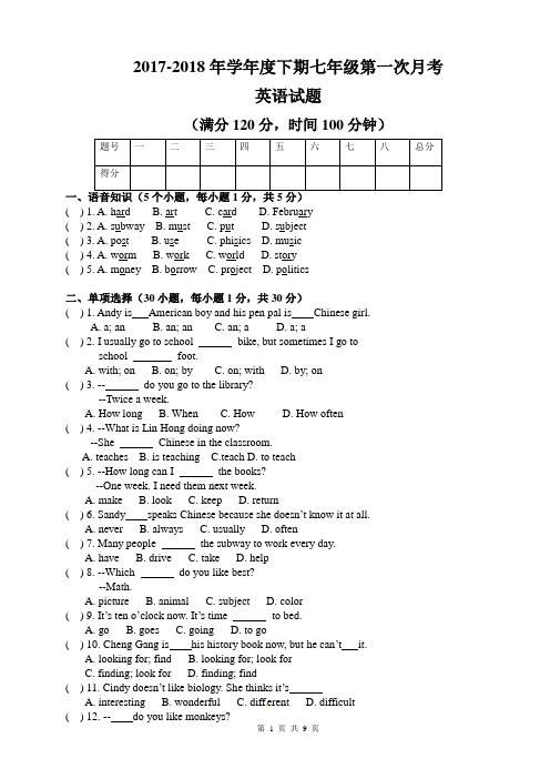 2017-2018年学年度下期七年级第一次月考英语试题(仁爱版)