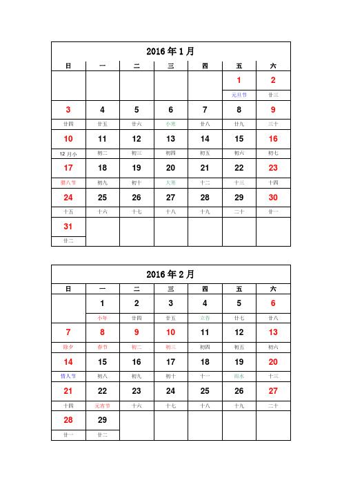 2016年日历A4竖排打印