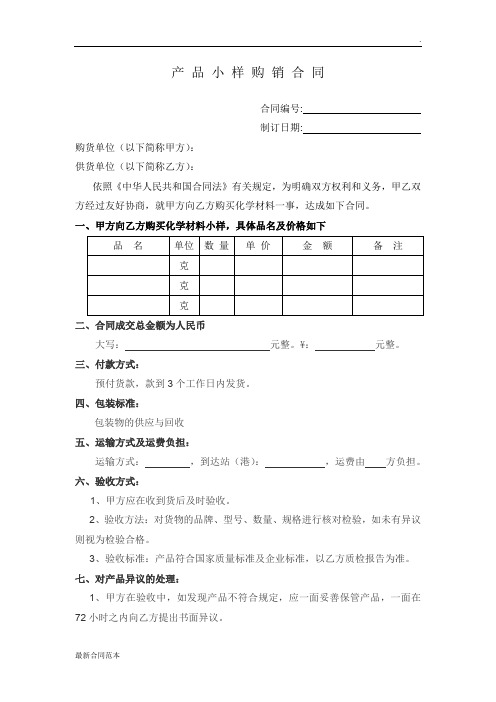 化工产品小样最新版试剂购销合同