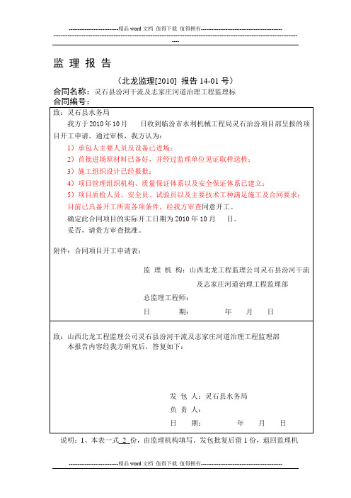 合同项目开工令14