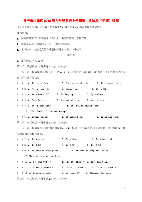 重庆市江津区九年级英语上学期第二次阶段(半期)试题 人教新目标版