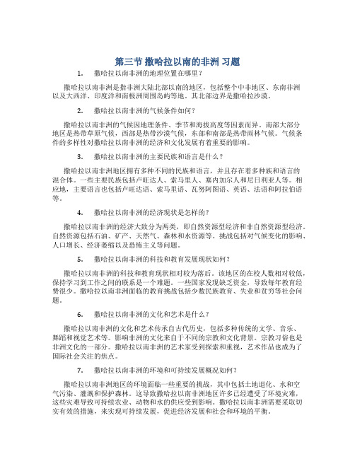 第三节 撒哈拉以南的非洲 习题