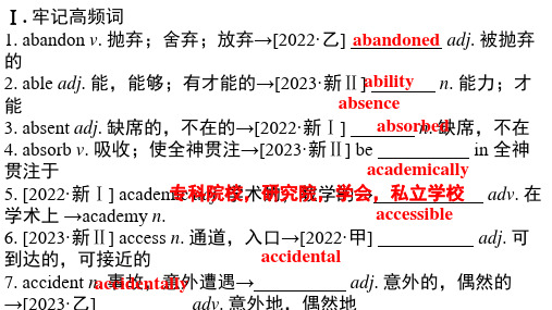 2024届高考英语二轮词汇复习+Day1+练习课件