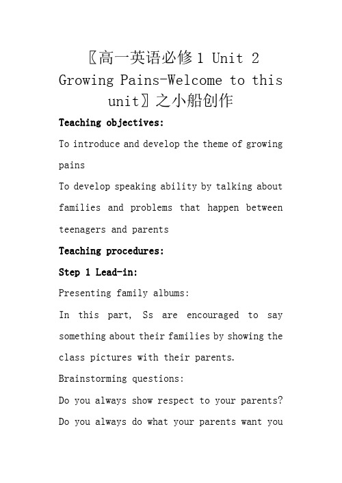 高一英语必修1 Unit 2 Growing Pains-Welcome to this unit