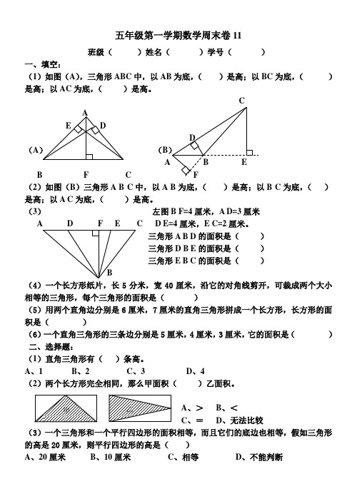 沪教版小学五年级第一学期数学周末卷11-1