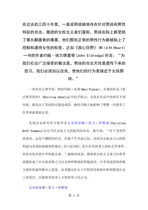 反对男孩的战争：女权主义正在伤害着我们的年轻人共7页word资料