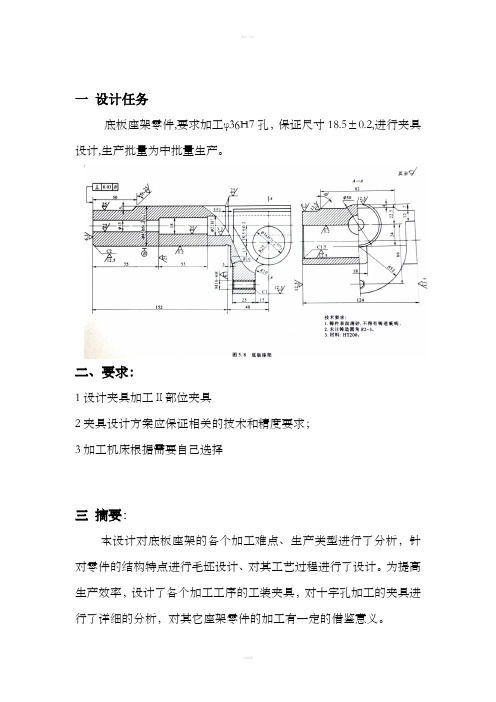 底板座架夹具设计说明书