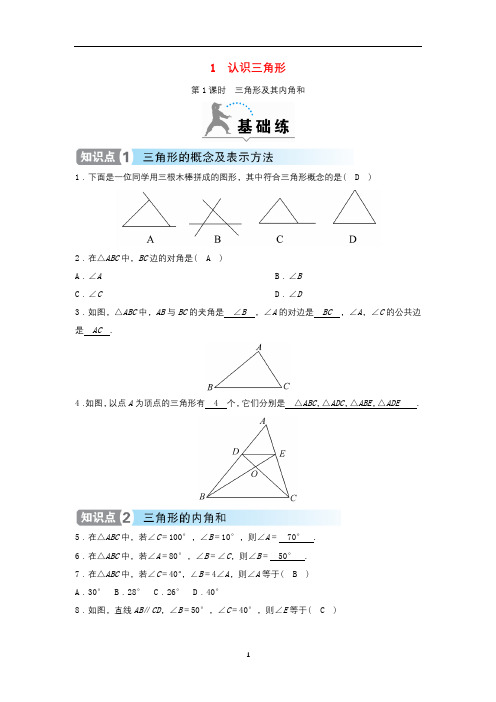 新北师大版七年级数学下册第四章《三角形》同步分层练习含答案