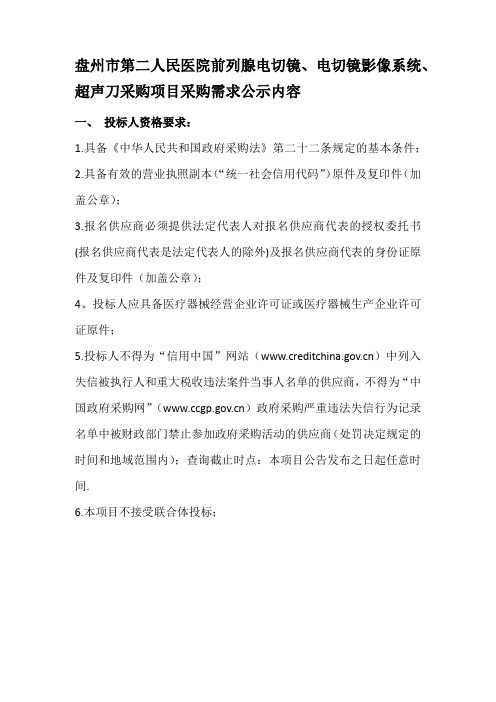 盘州市第二人民医院前列腺电切镜、电切镜影像系统、