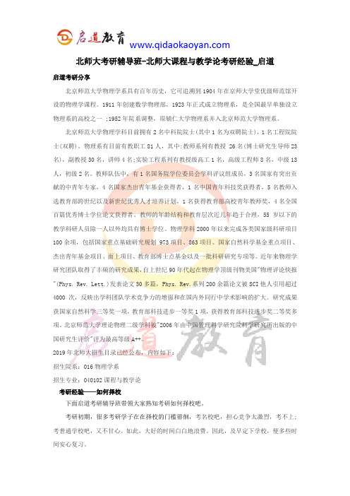 北师大考研辅导班-北师大课程与教学论考研经验2_启道