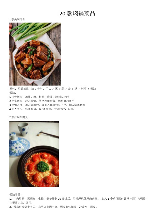 20款焖锅菜品